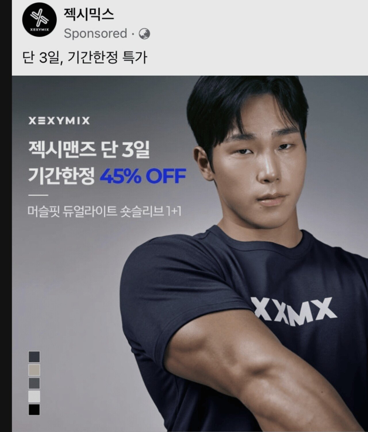 머슬핏에 대한 윤성빈 반응