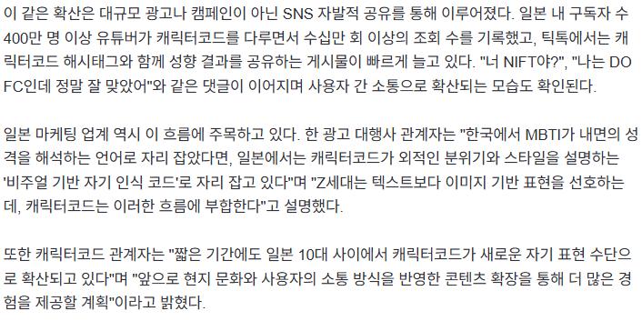 일본에서 얼BTI라고 유행중인 캐릭터코드