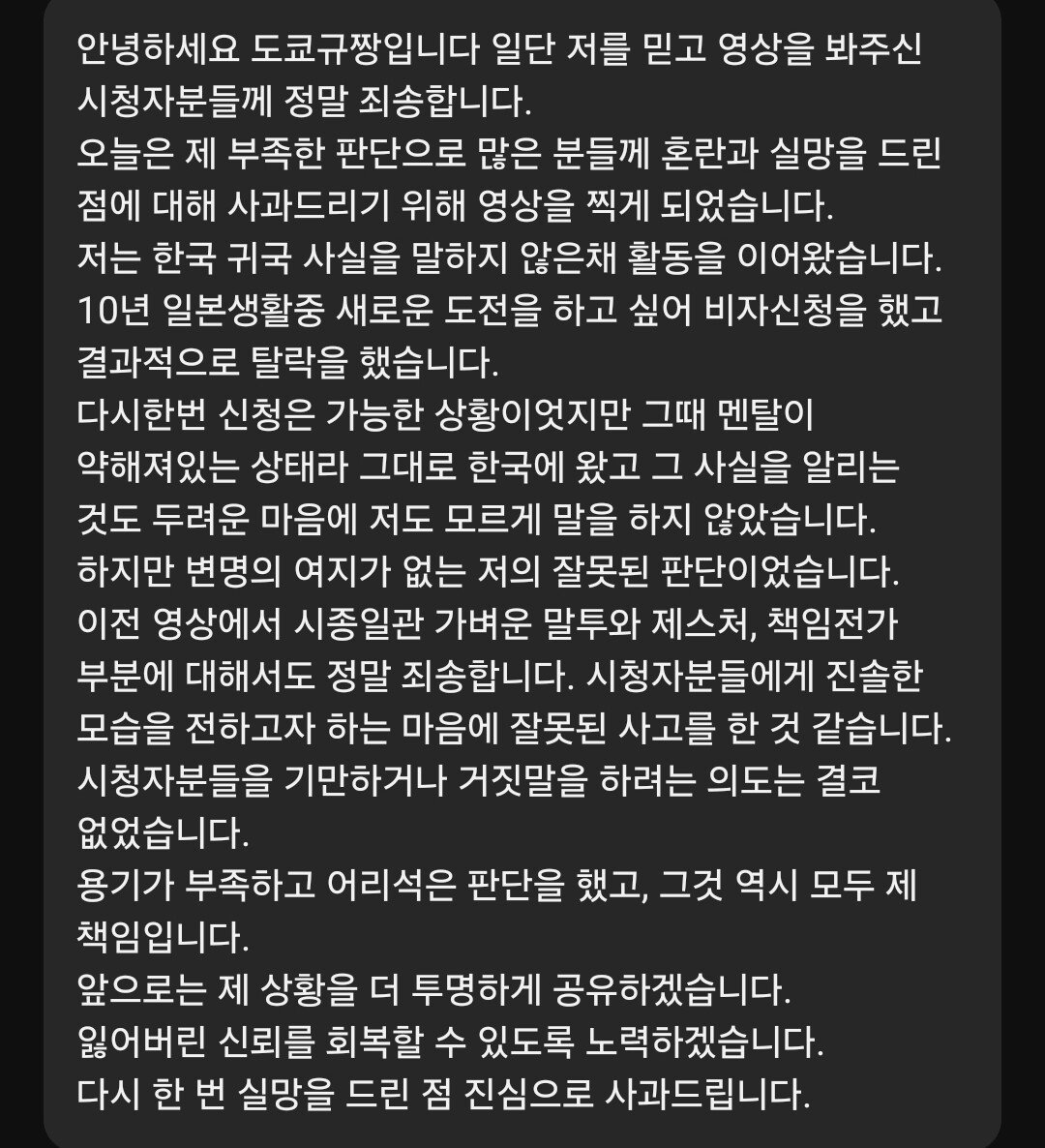 17.9만 유튜버 도쿄규짱 2차 사과내용