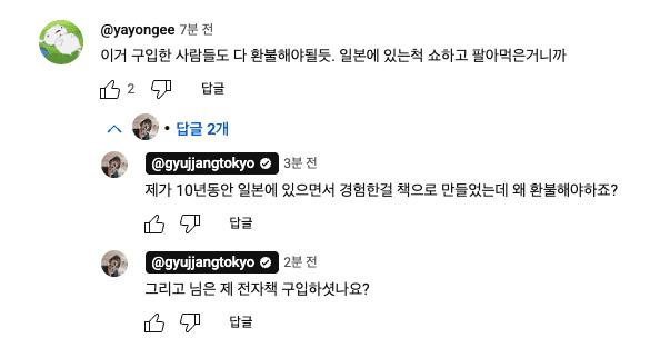 17.9만 유튜버 도쿄규짱 2차 사과내용