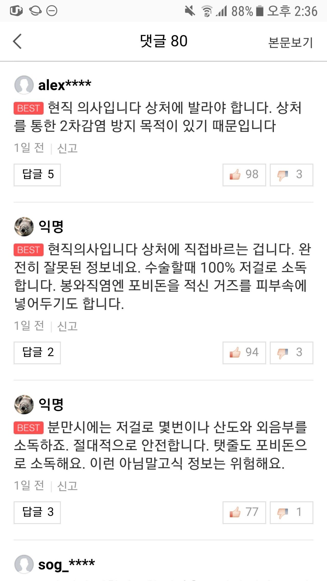 어이상실 포비돈 논란 甲.fact