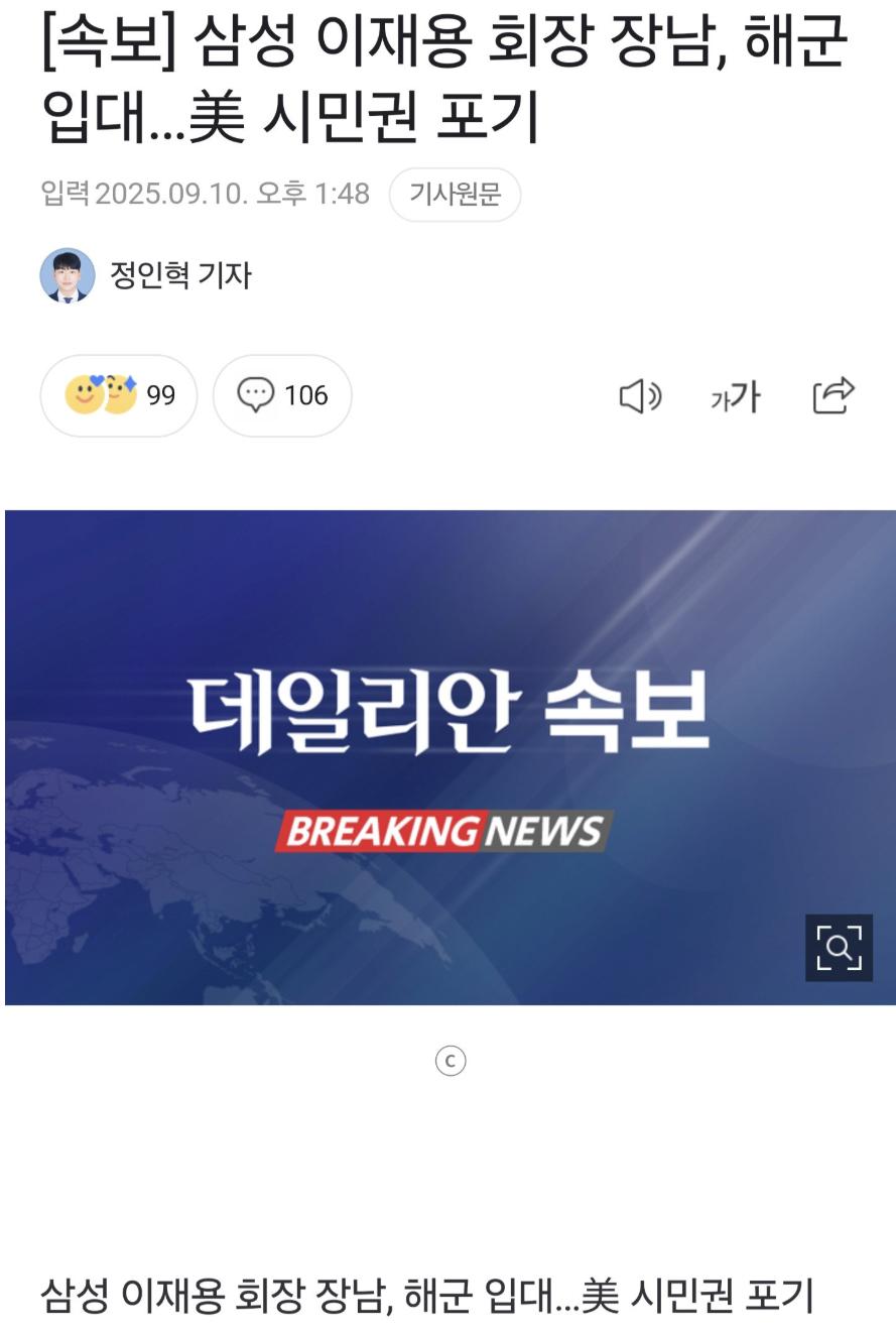 삼성 이재용 아들 해군 입대 확정 미국 시민권 포기