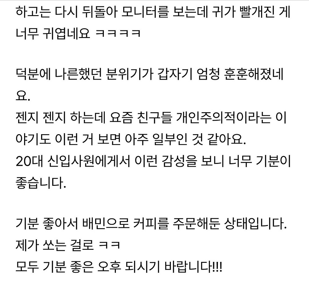 신입이 첫월급 탔다고 팀원들한테 한턱 쏘네요