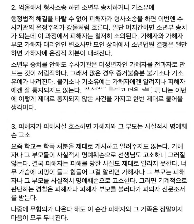 학폭 전문 변호사가 이야기하는 최근 학폭 무마하는 방법