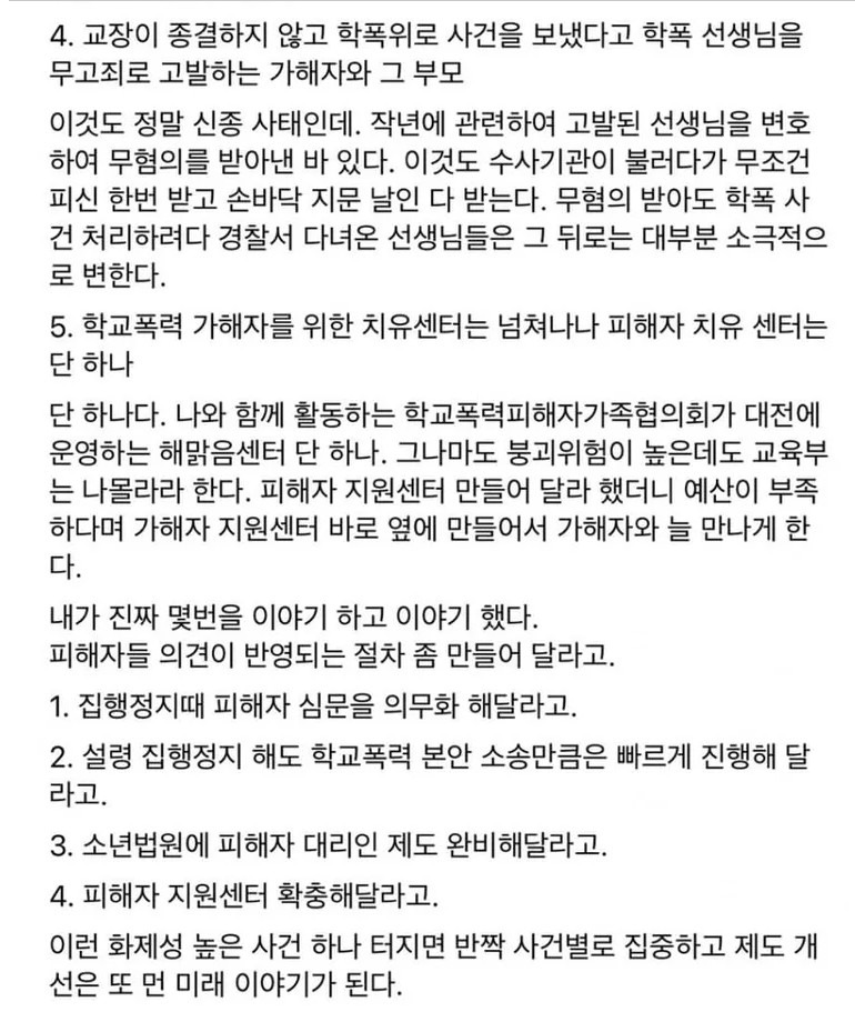 학폭 전문 변호사가 이야기하는 최근 학폭 무마하는 방법