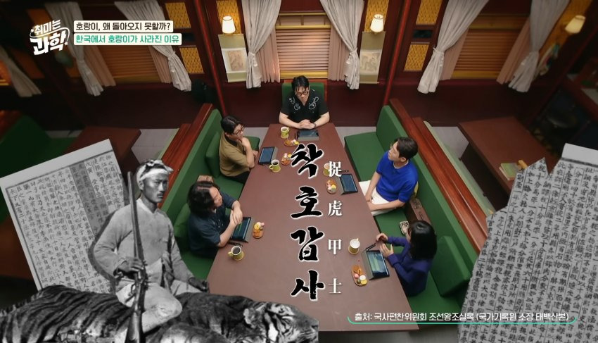 한반도에 호랑이들이 멸종한 이유