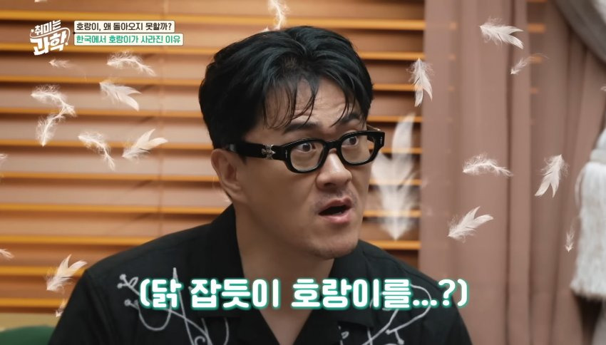 한반도에 호랑이들이 멸종한 이유