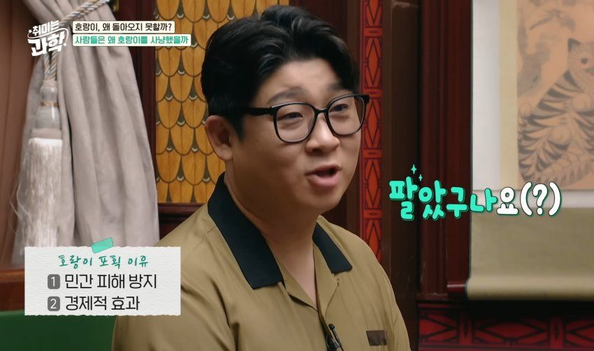 한반도에 호랑이들이 멸종한 이유