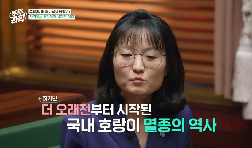 한반도에 호랑이들이 멸종한 이유