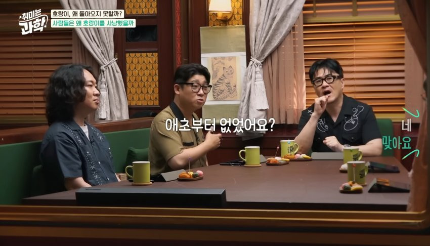 한반도에 호랑이들이 멸종한 이유