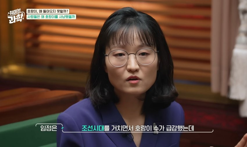 한반도에 호랑이들이 멸종한 이유
