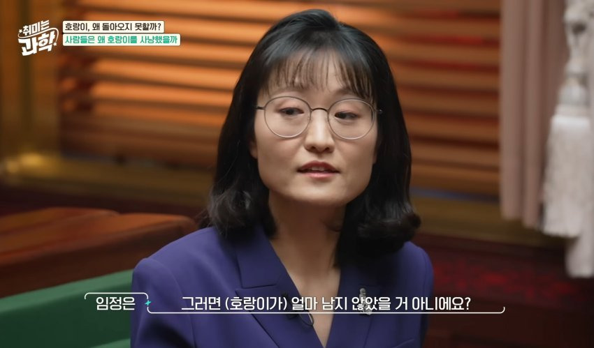 한반도에 호랑이들이 멸종한 이유
