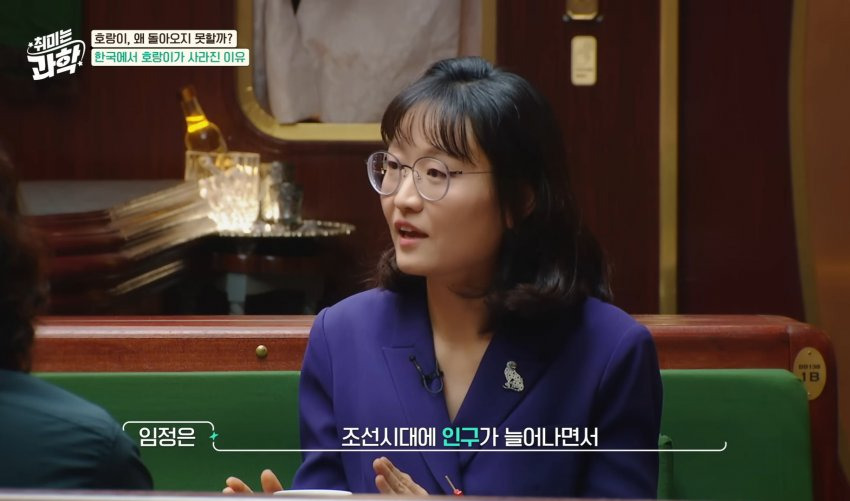 한반도에 호랑이들이 멸종한 이유