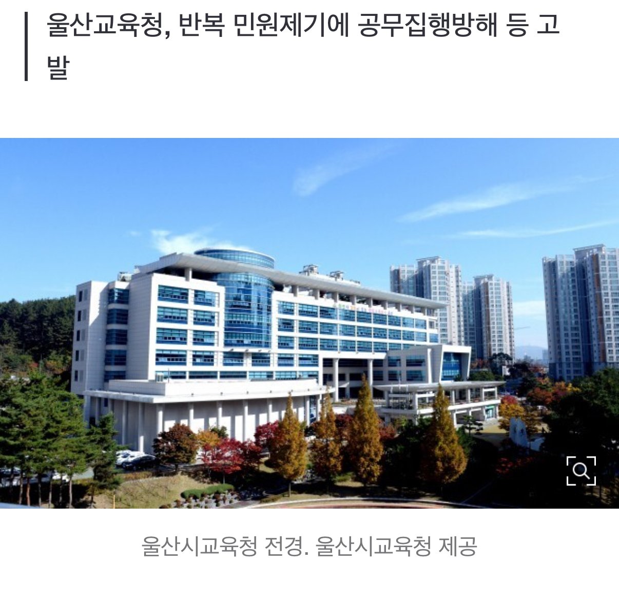 초1 교사에 “휴대폰 못써 애 죽으면 책임질 거냐” 따진 학부모, 형사고발돼
