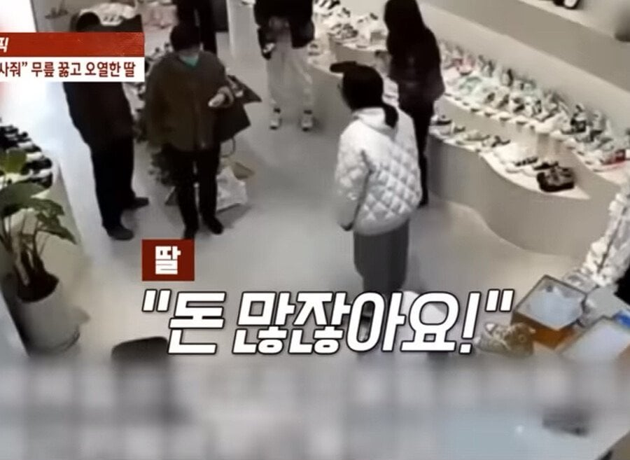 부모가 신발 살 돈 안준다고 매장에서 엉엉우는 28세 딸