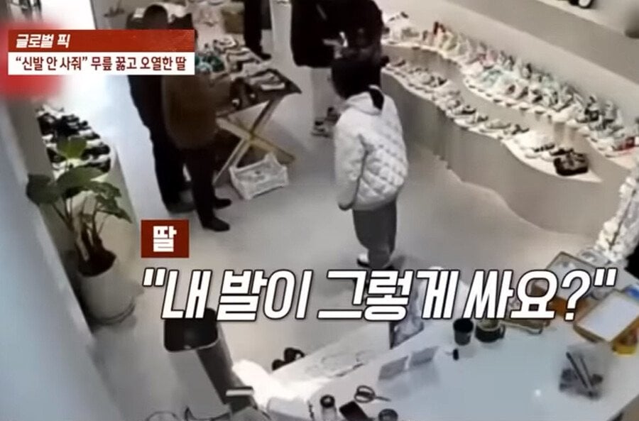 부모가 신발 살 돈 안준다고 매장에서 엉엉우는 28세 딸