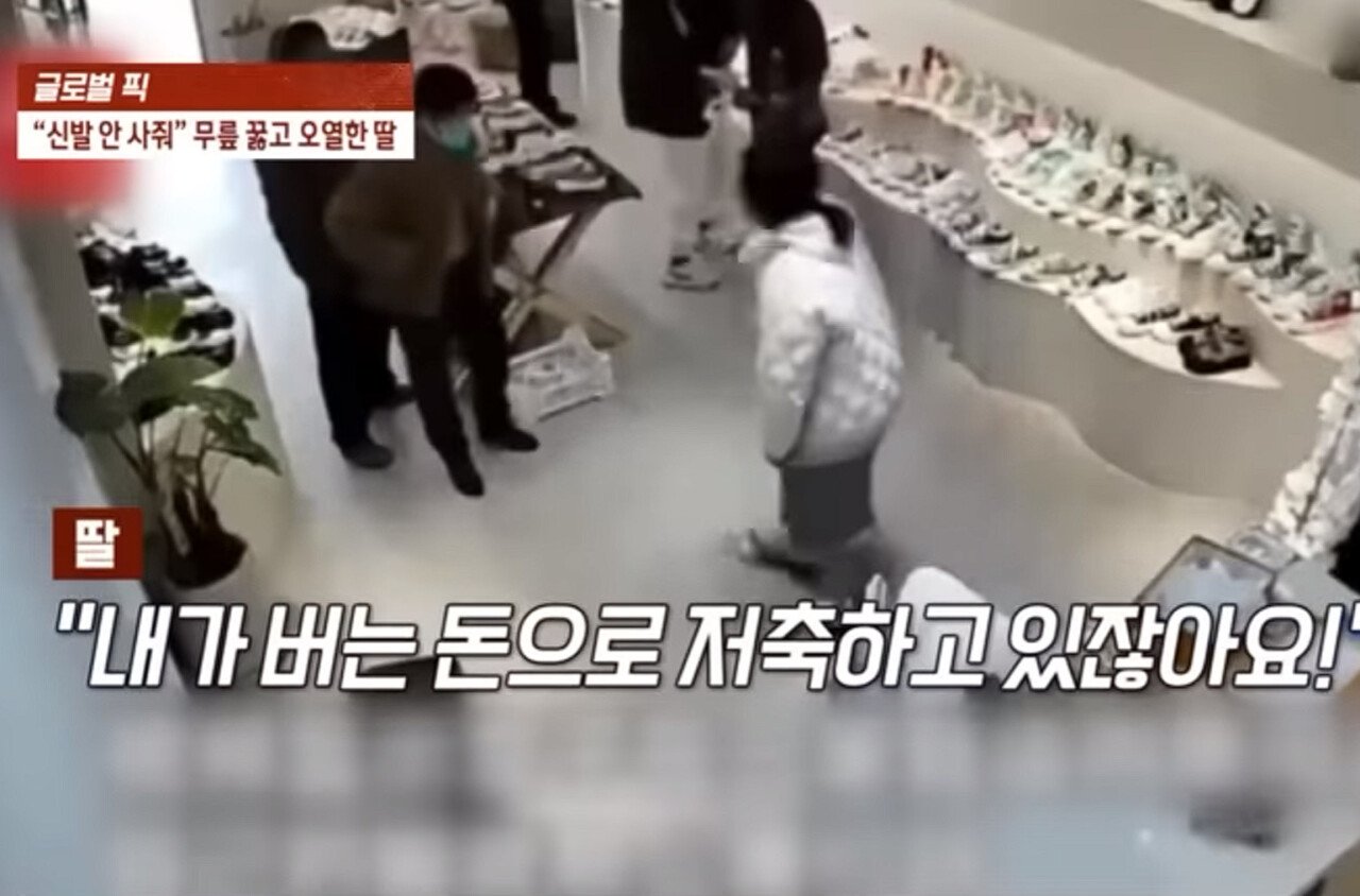 부모가 신발 살 돈 안준다고 매장에서 엉엉우는 28세 딸