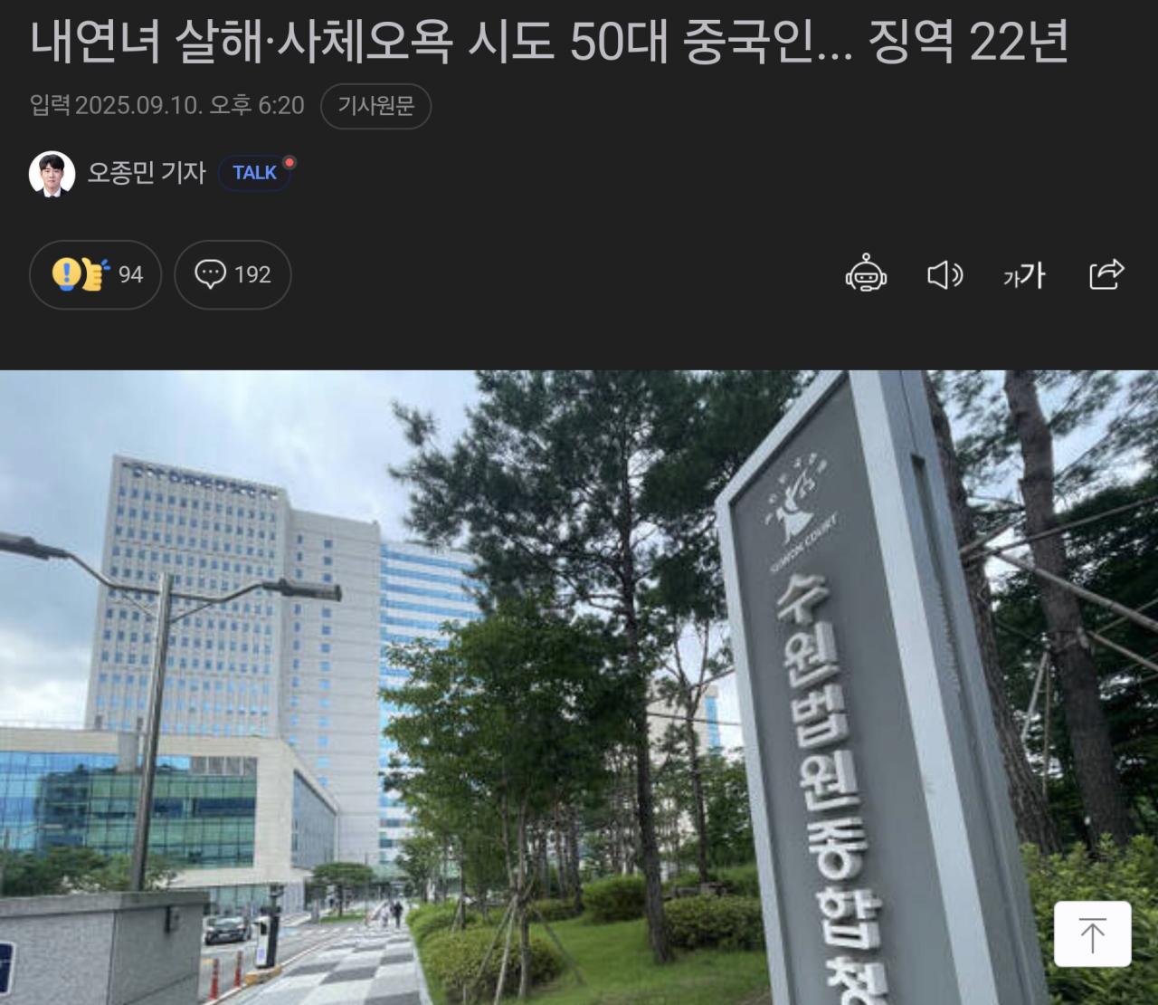 [소름]내연녀 살해·사체오욕 시도 50대 중국인... 징역 22년