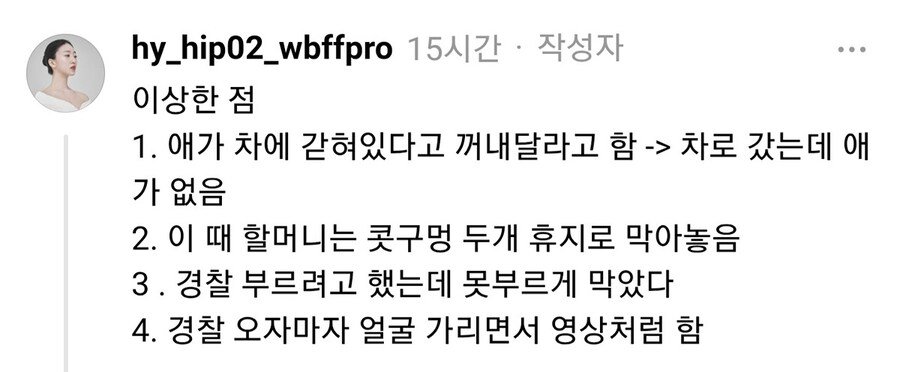 밤길에 도움 요청한 할머니를 경찰에 신고한 여자