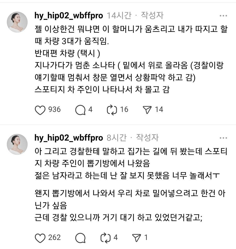 밤길에 도움 요청한 할머니를 경찰에 신고한 여자