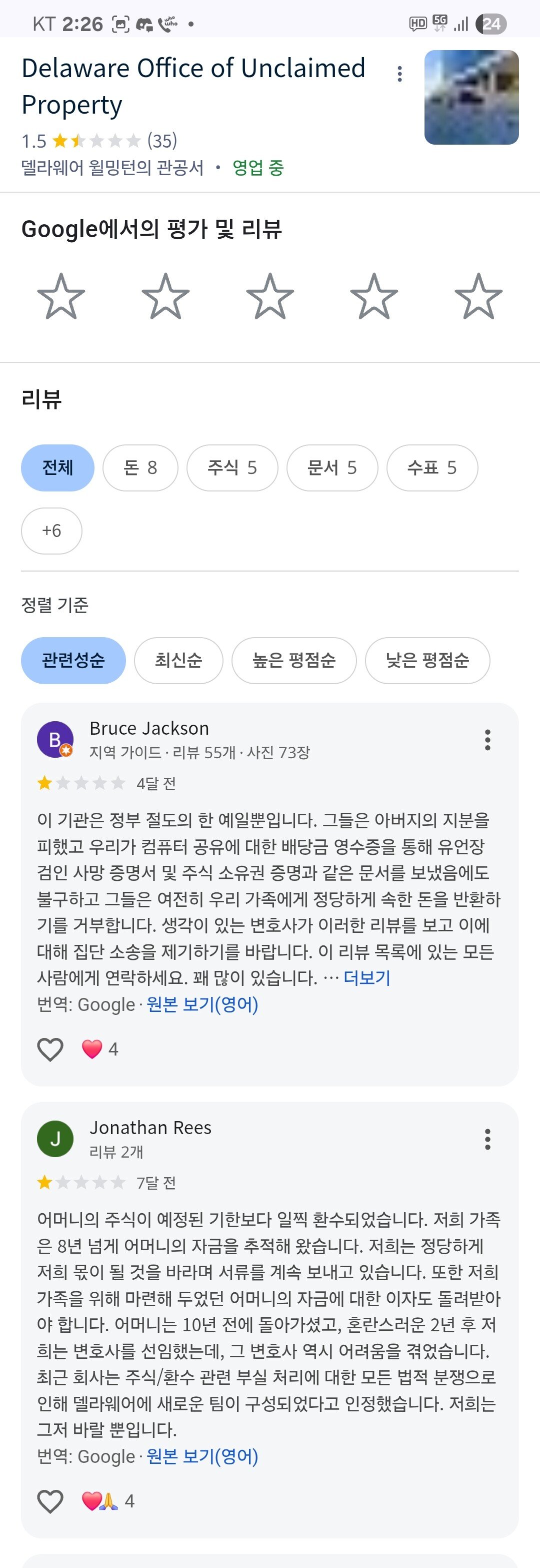 미국 주 정부에게 주식을 매각당한 스트리머