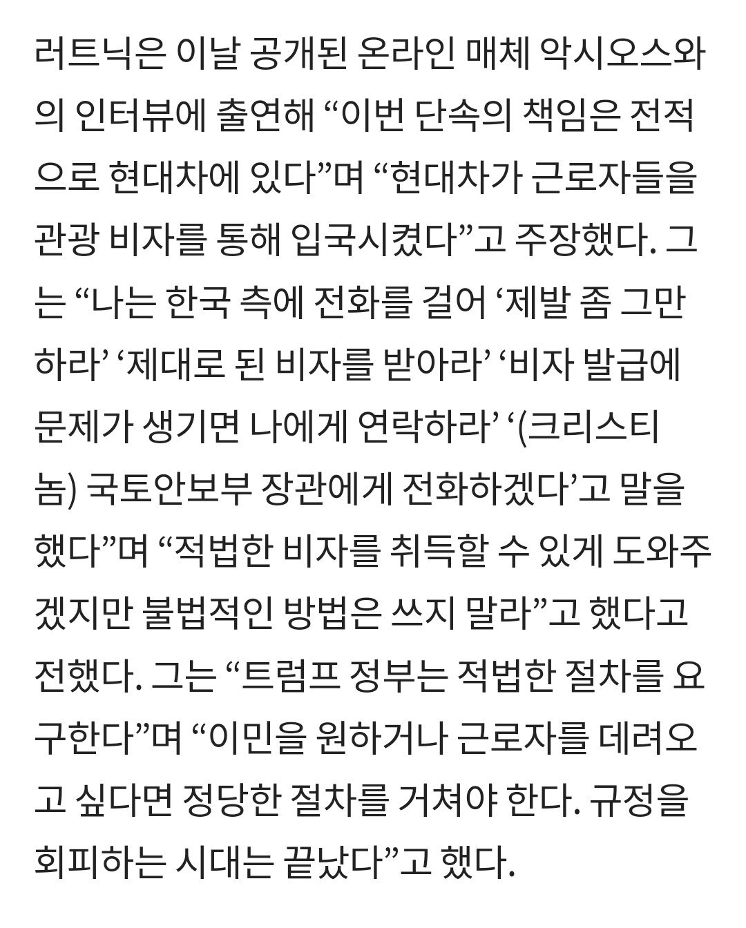 美 상무장관 "공장 구금사태는 한국 책임. 그만 좀 따져라"