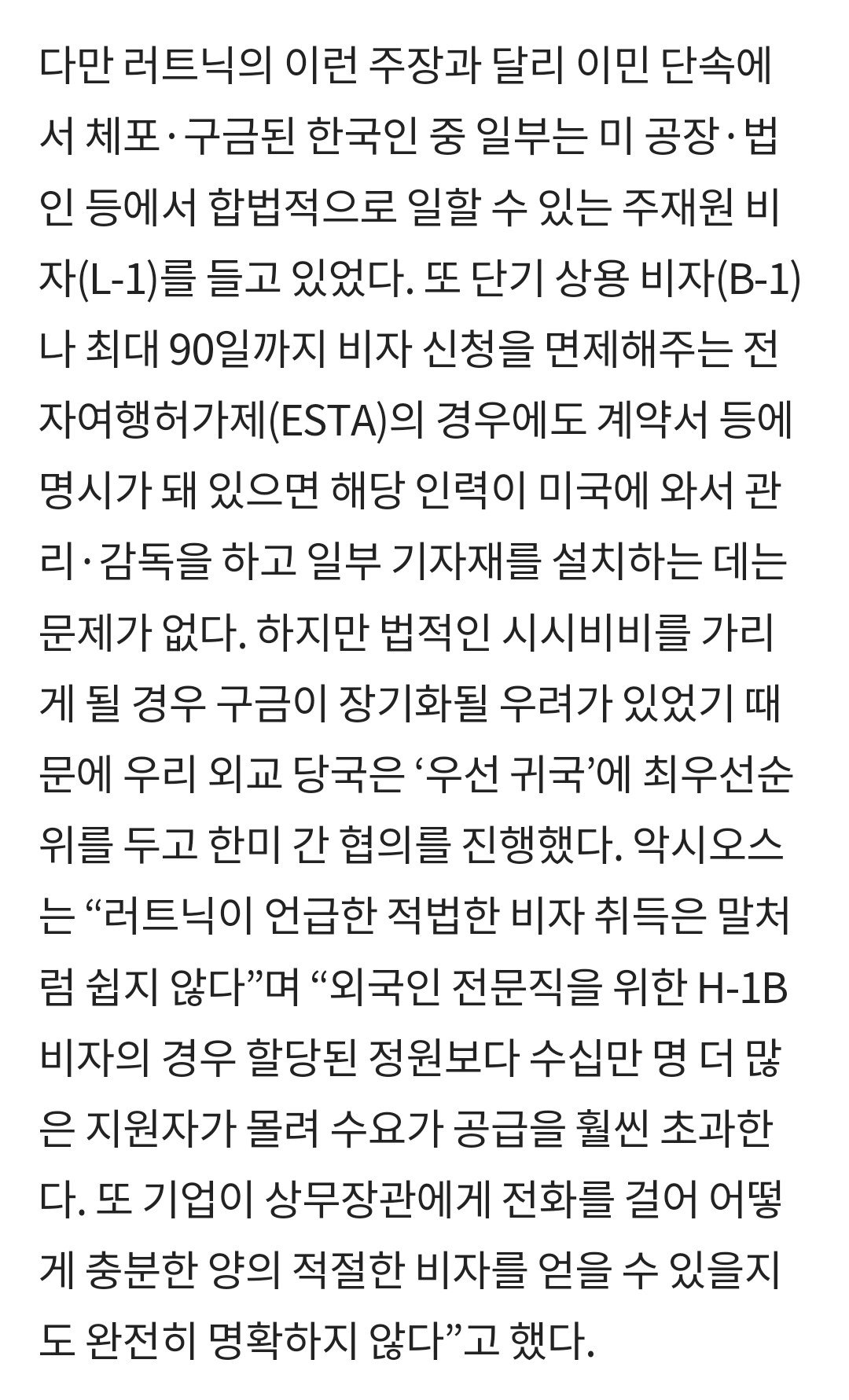 美 상무장관 "공장 구금사태는 한국 책임. 그만 좀 따져라"