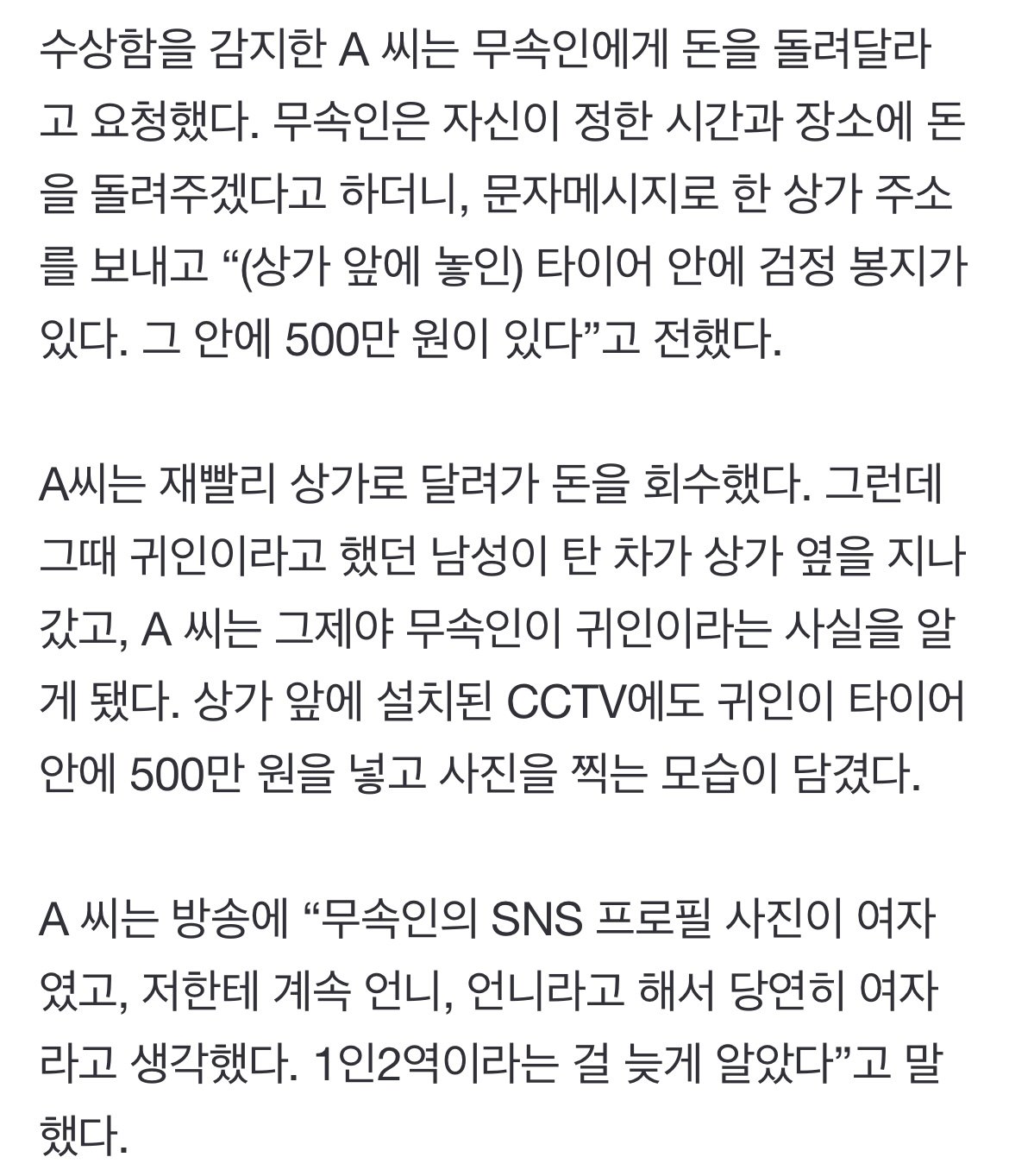 女무당 말 듣고 40대男 귀인과 성관계…알고보니 같은놈