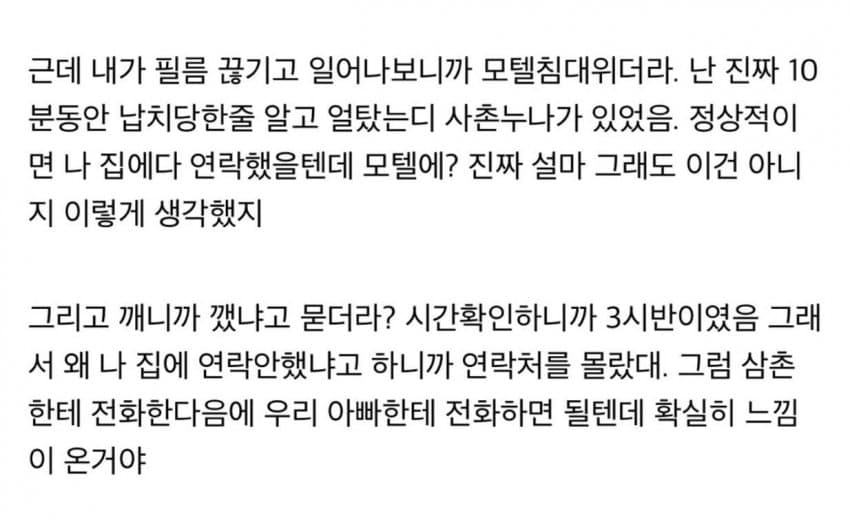 사촌누나 임신시키고 갤에서 썰푼 디시인