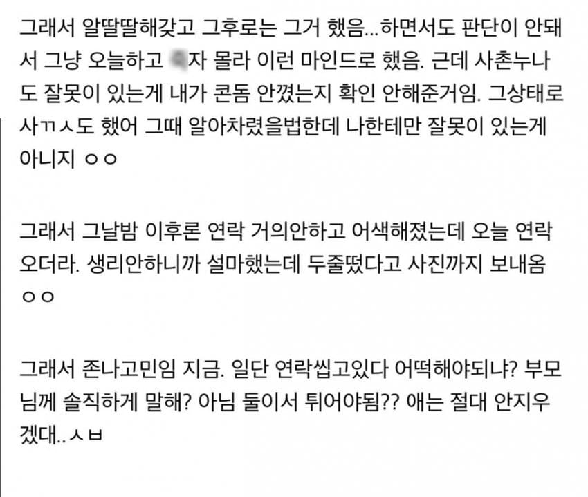 사촌누나 임신시키고 갤에서 썰푼 디시인