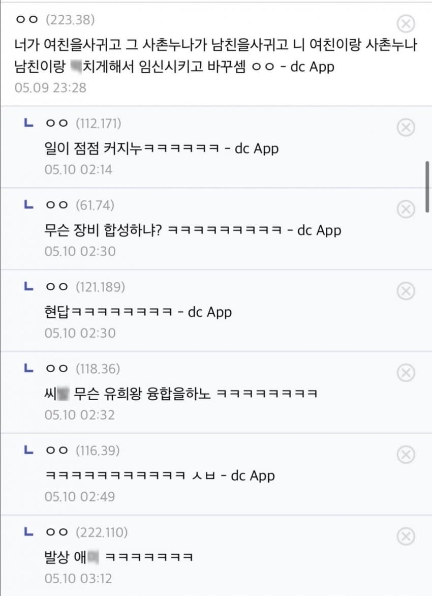 사촌누나 임신시키고 갤에서 썰푼 디시인