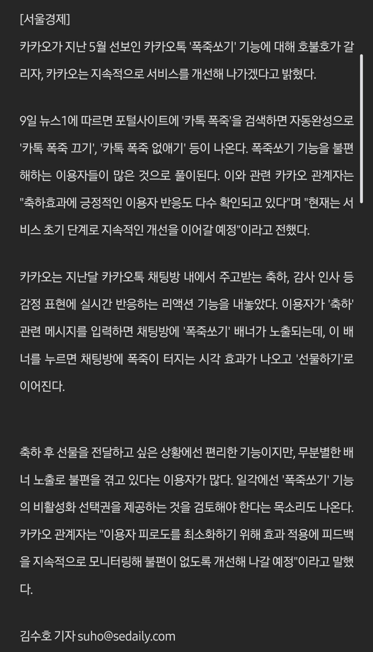 요즘 카카오톡 단톡방에서 은근히 빡치는 기능