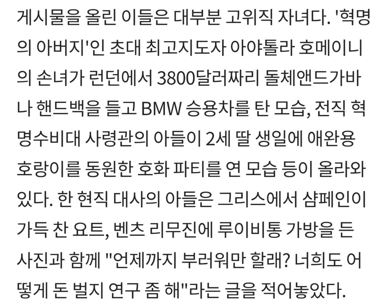 중국공산당,이란 혁명정부,네팔공산당 자녀들 대부분 미국에서 호화생활ㅋㅋㅋ