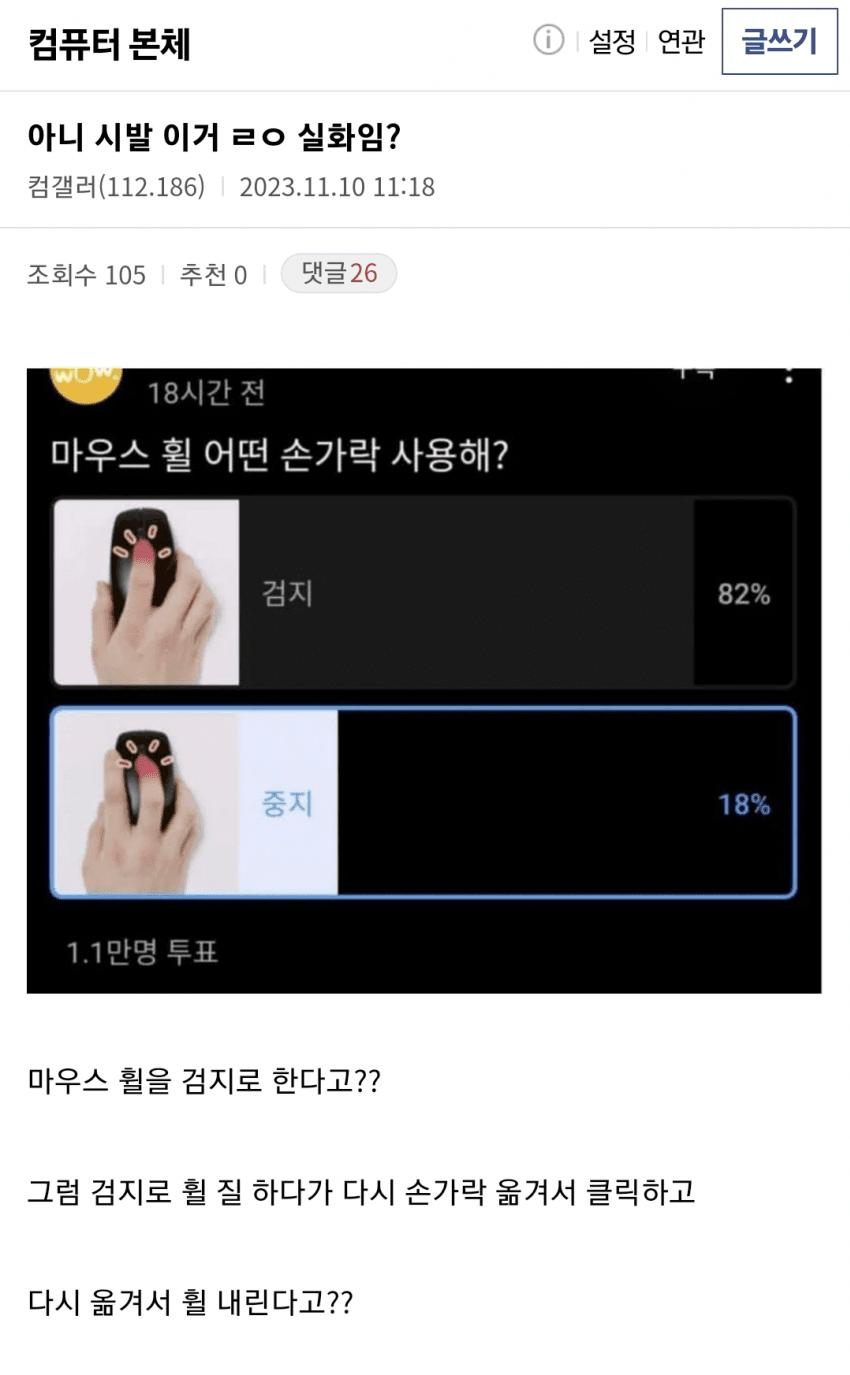 마우스 중지로 휠 굴리는 새끼는 저능아 라는 디씨인