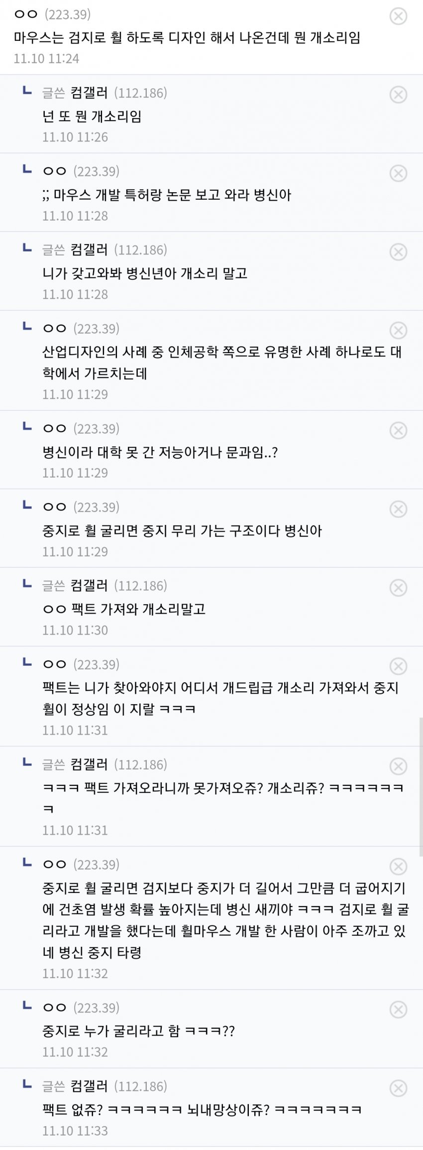 마우스 중지로 휠 굴리는 새끼는 저능아 라는 디씨인