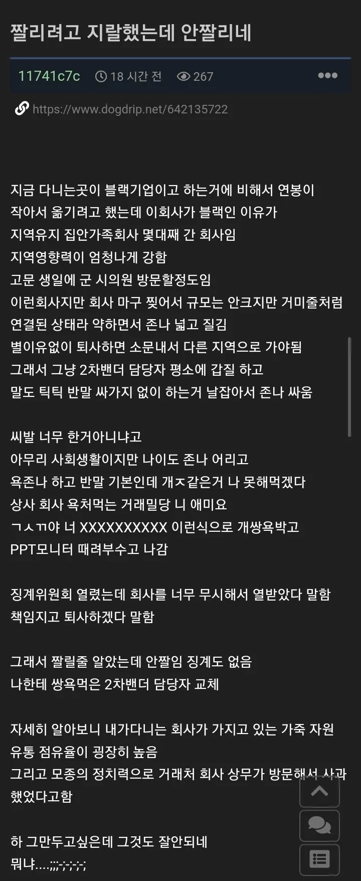 퇴사 생각하고 거래처랑 싸웠는데 안짤린 이유