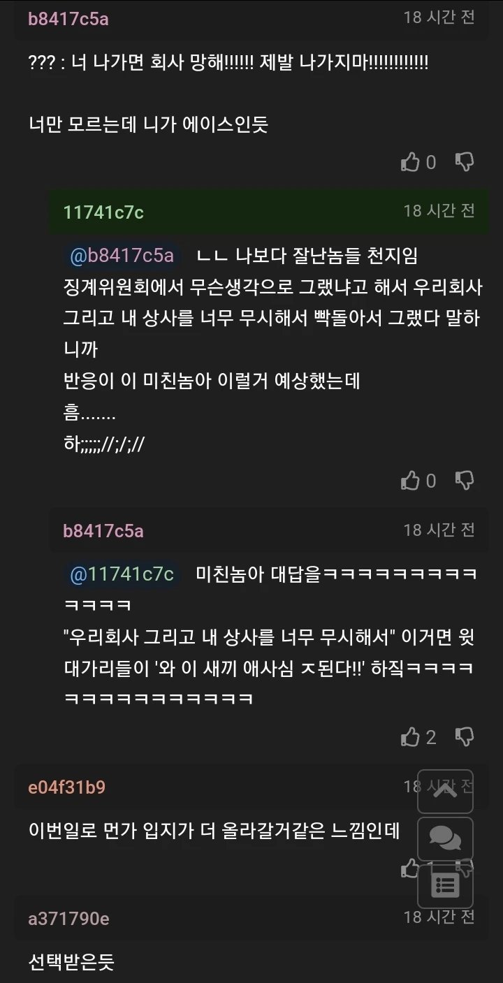 퇴사 생각하고 거래처랑 싸웠는데 안짤린 이유