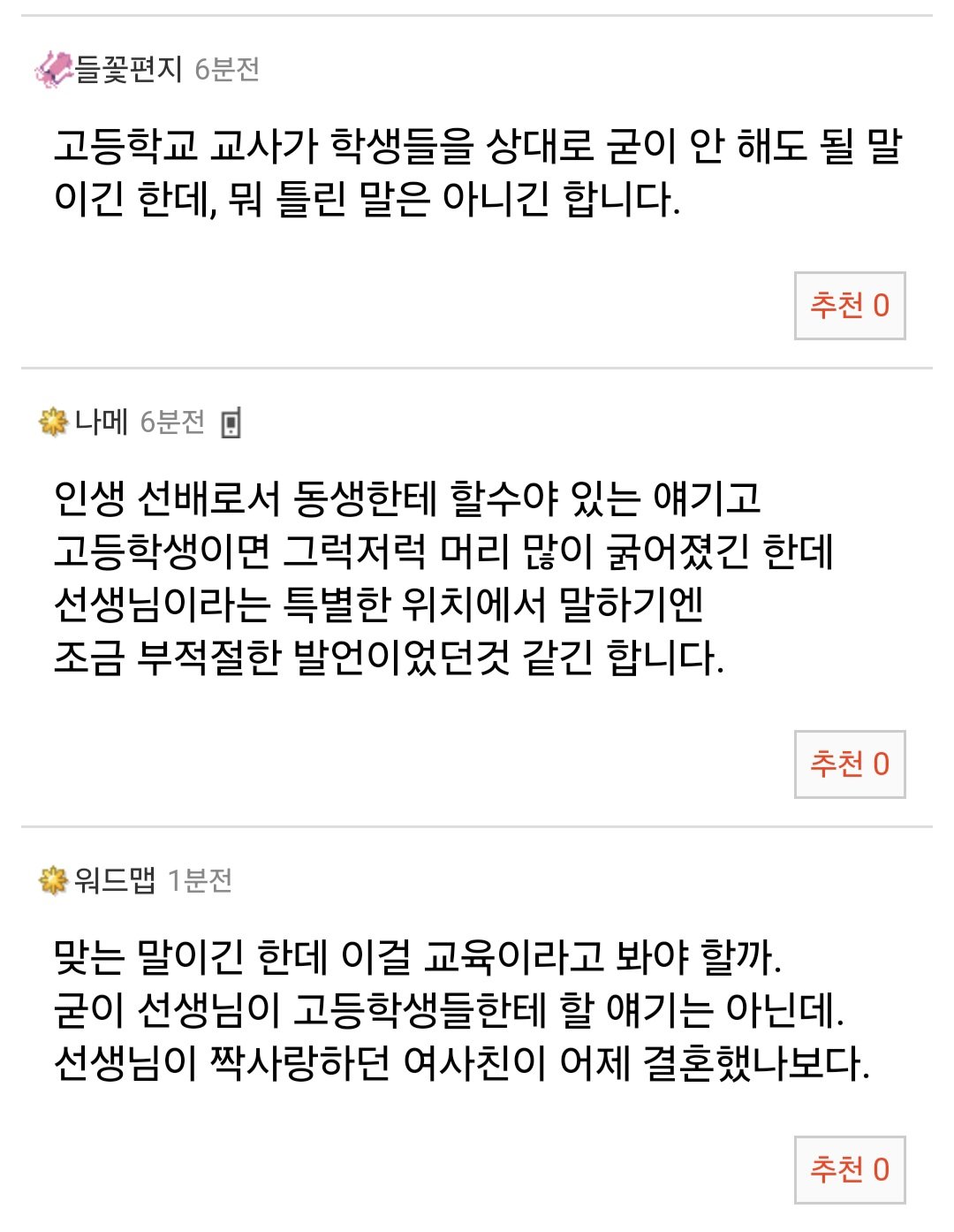 여사친 결혼식에는 축의금 내지 마라는 교사