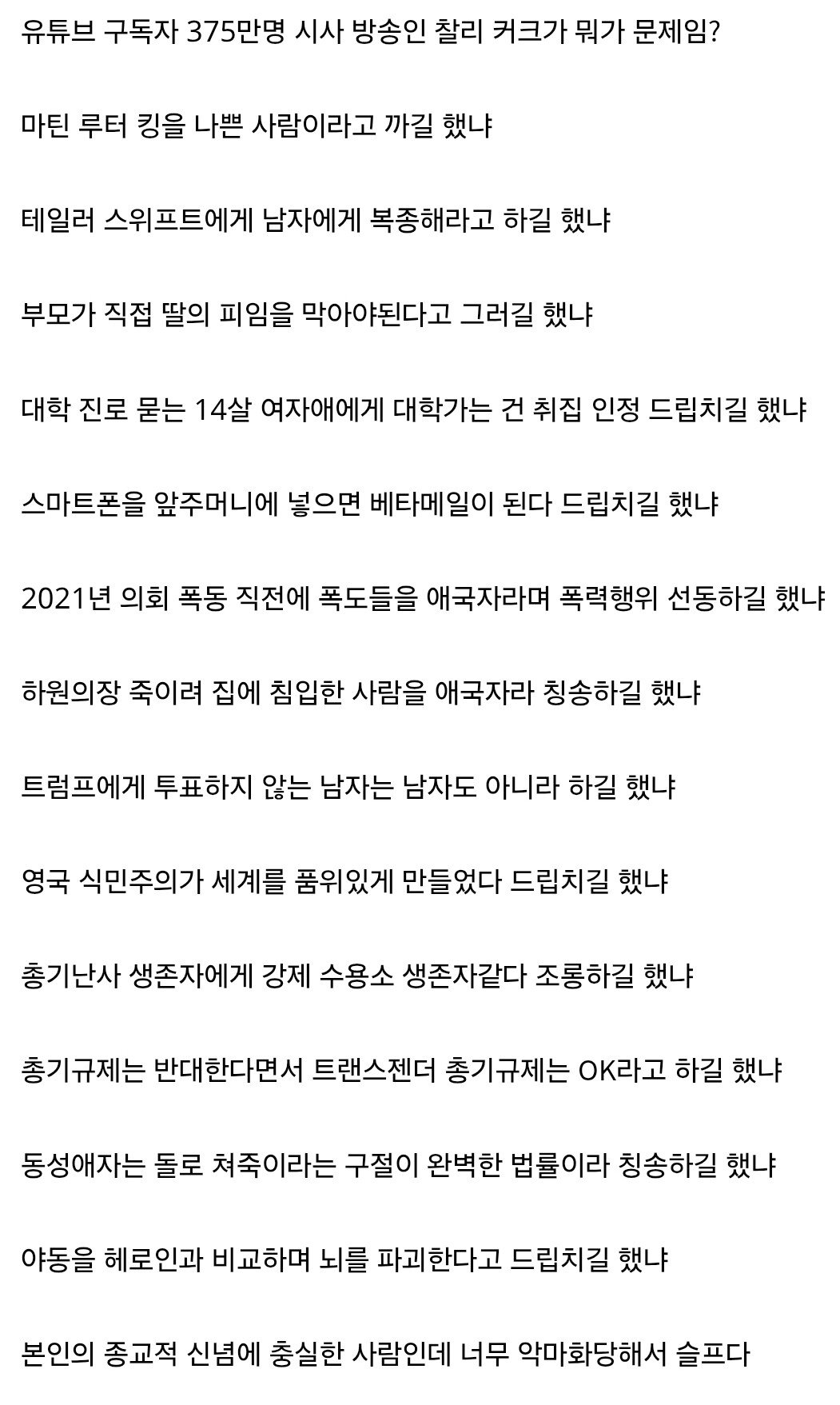 찰리 커크 "식민통치가 세계를 품위있게 만들어"