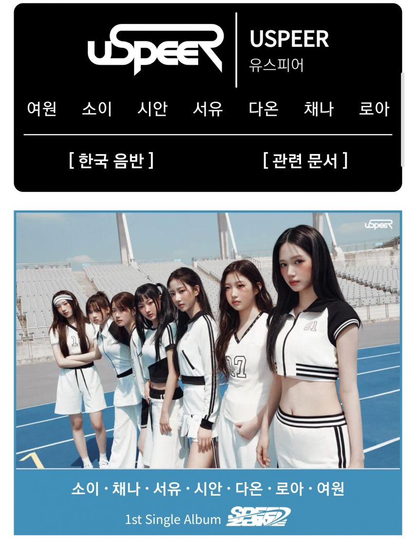데뷔 3개월차인 wm  신규 걸그룹 유스피어의 리더 여원 활동중단 [정보글]
