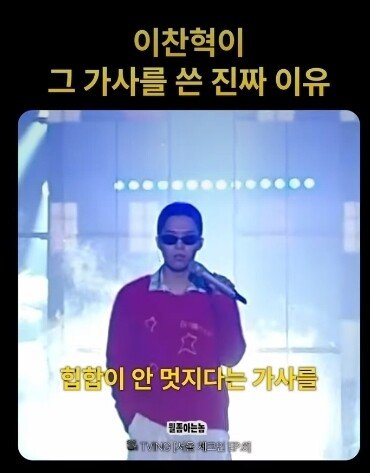 이찬혁이 "힙합은 안멋져" 가사를 쓴 이유