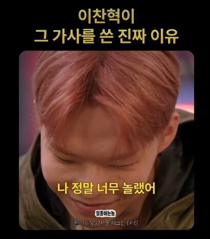 이찬혁이 "힙합은 안멋져" 가사를 쓴 이유