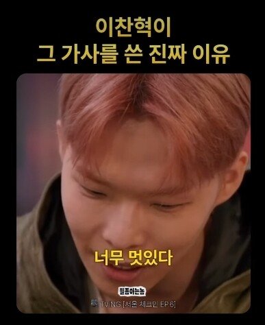 이찬혁이 "힙합은 안멋져" 가사를 쓴 이유