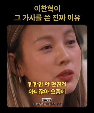 이찬혁이 "힙합은 안멋져" 가사를 쓴 이유