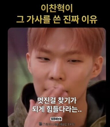 이찬혁이 "힙합은 안멋져" 가사를 쓴 이유