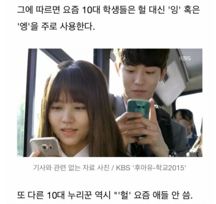 "요즘 10대는 '헐' 을 안쓴다"