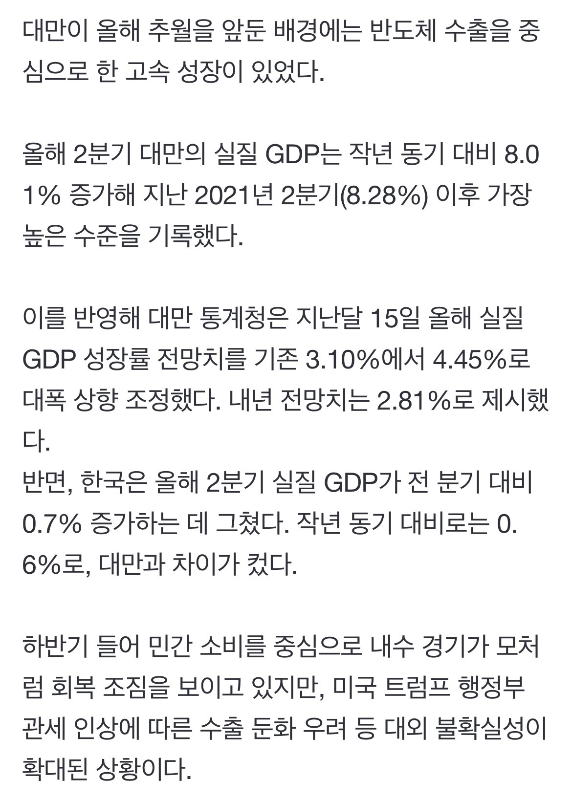 한국 1인당 GDP, 당장 올해부터 대만에 따라잡힌다