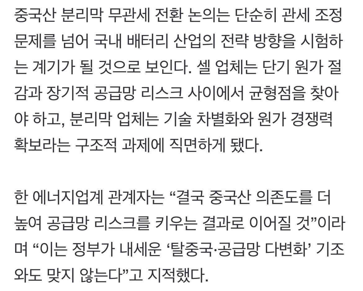 중국산 분리막 0% 관세 검토…국내 ‘줄도산’ 공포