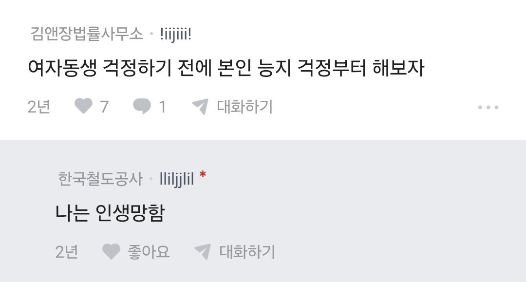 여동생한테 돈 많은 남자 물어서 팔자 피는 법 알려줌