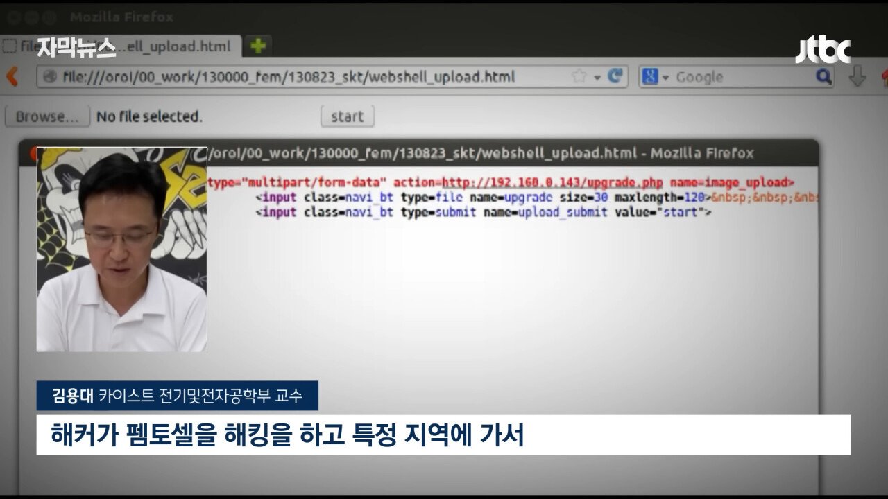해킹특집) 10년 전부터 경고받고도 안 고친 KT